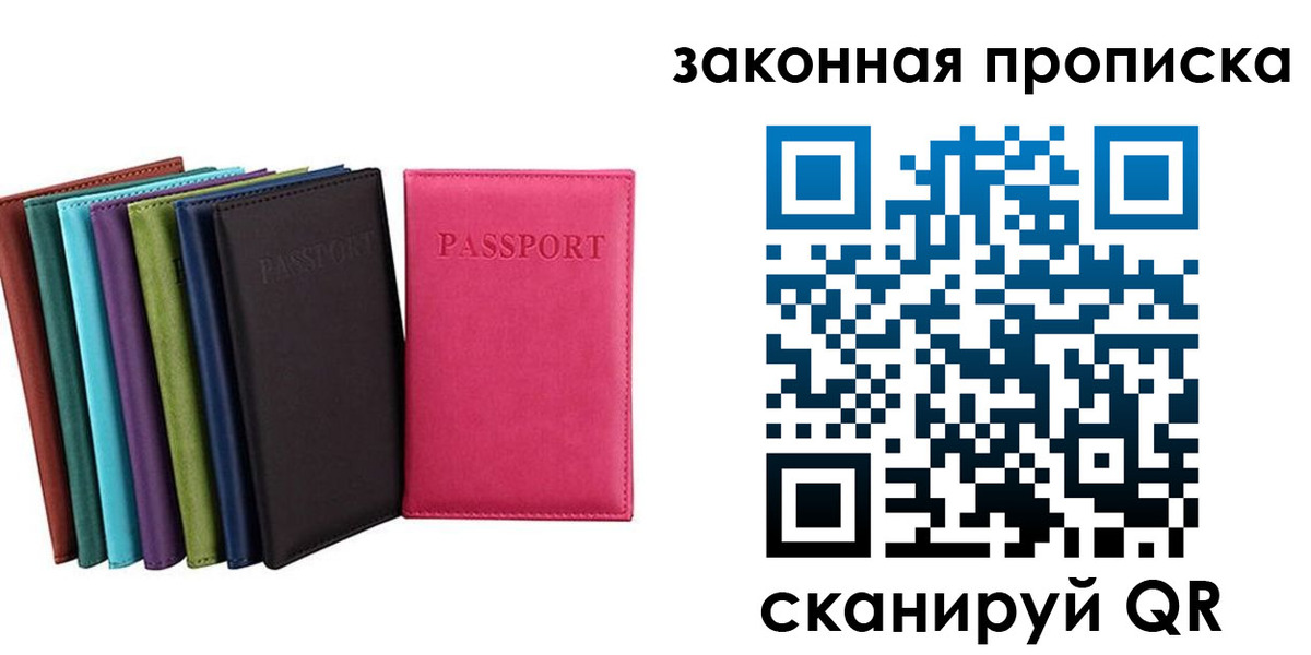 прописка для работы в Сосенском